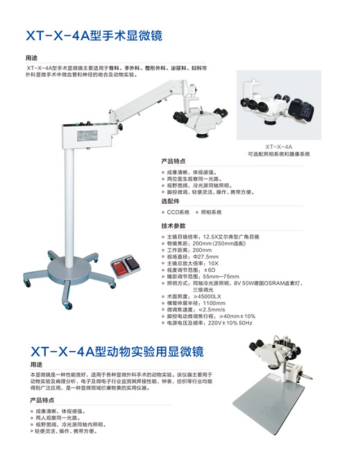 Model XT-X-4A Operation Microscope